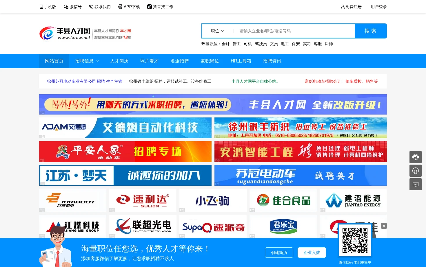 丰县人才网 页面快照